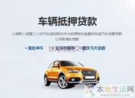 甘南合作市汽车抵押贷款